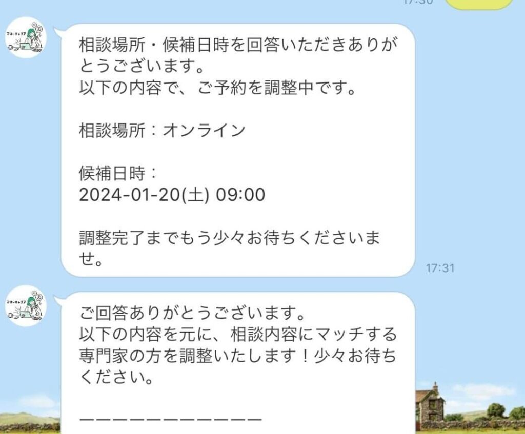 マネーキャリア 口コミ　受付完了のメッセージ