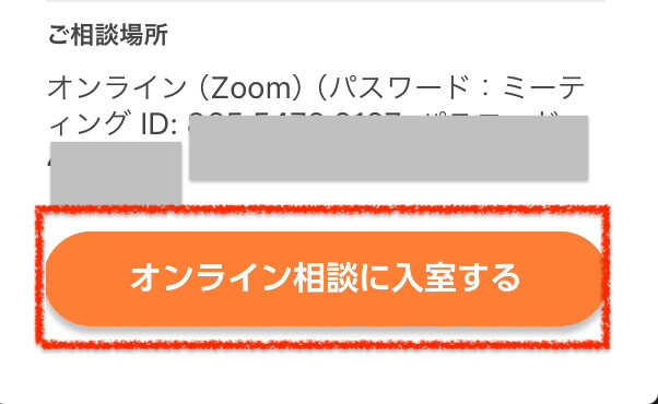 マネーキャリア 口コミ　当日ZOOMで相談する