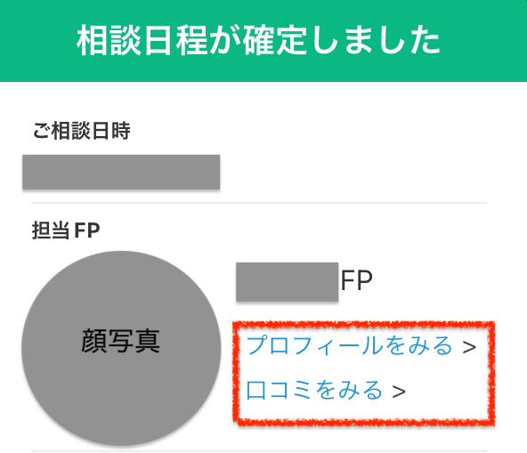 マネーキャリア 口コミ　担当者が確定