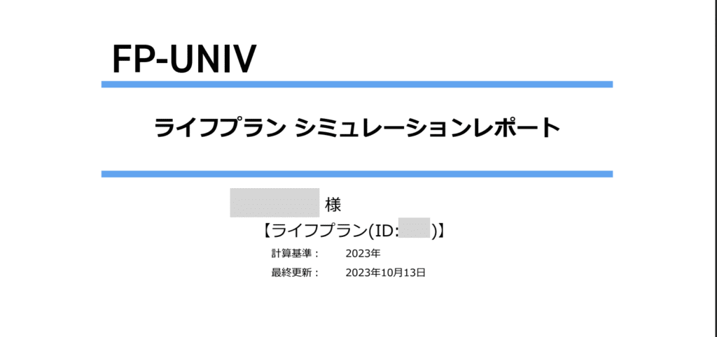 マネーキャリア 口コミ　ライフプラン表